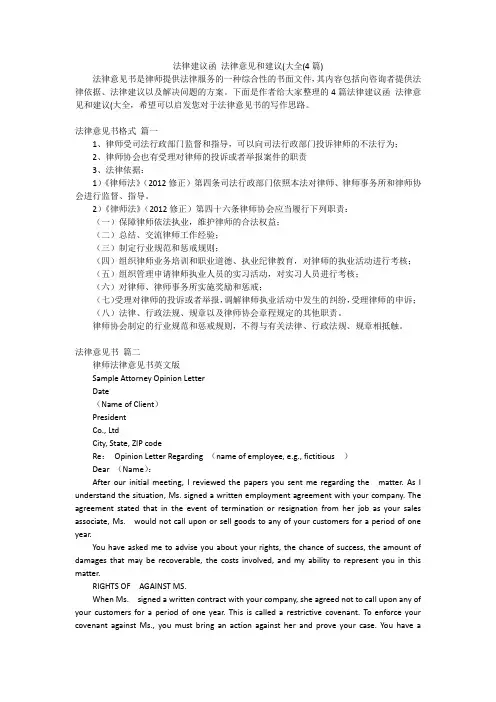 法律建议函 法律意见和建议(大全(4篇)
