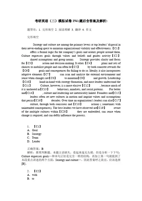 考研英语(二)模拟试卷194(题后含答案及解析)