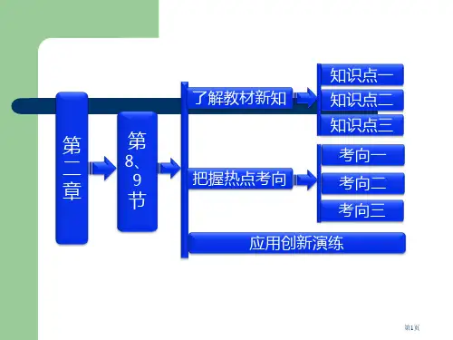 吉林省长春五中高中物理--第8、9节《多用电表的原理-实验：练习使用多用电表》(选修31)省公开课一