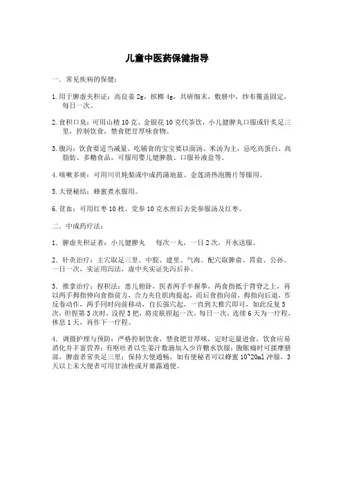 儿童中医药保健指导方法