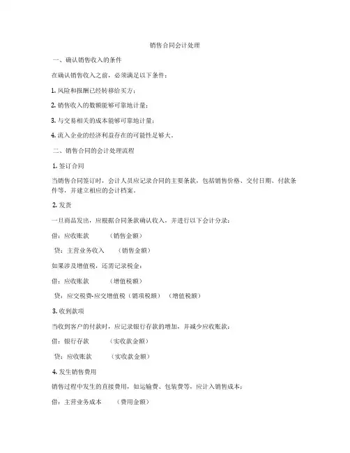 销售合同会计处理