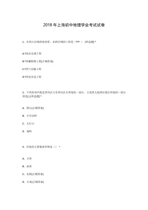 2018年上海初中地理学业考试试卷