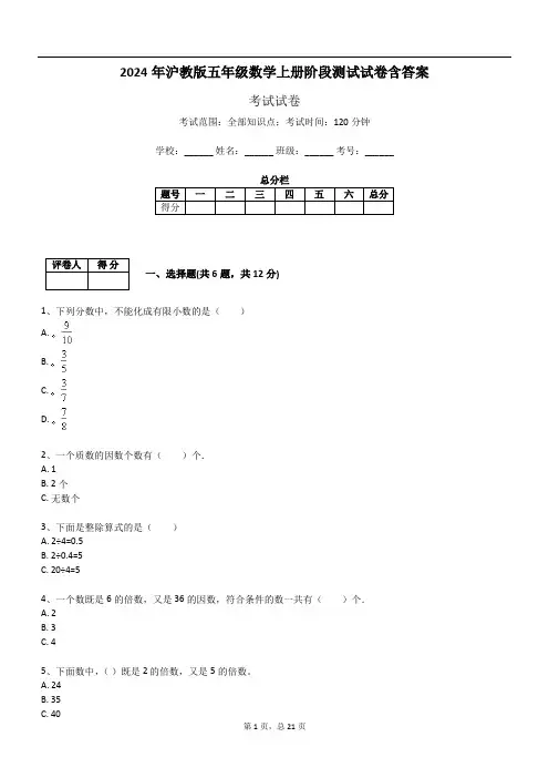 2024年沪教版五年级数学上册阶段测试试卷含答案