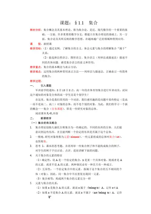 人教B版高中数学必修一《第一章 集合 1.1 集合与集合的表示方法 1.1.1 集合的概念》_24