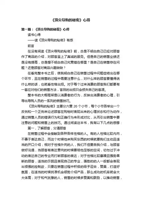 《顶尖导购的秘密》心得