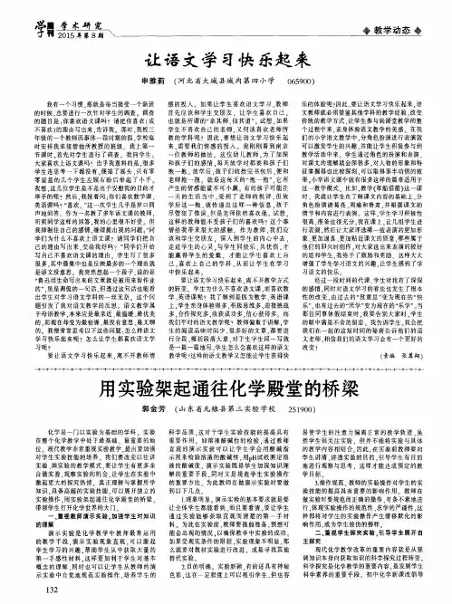 用实验架起通往化学殿堂的桥梁