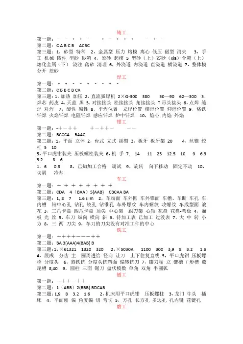 哈工大威海校区(清华版)金工实习报告答案