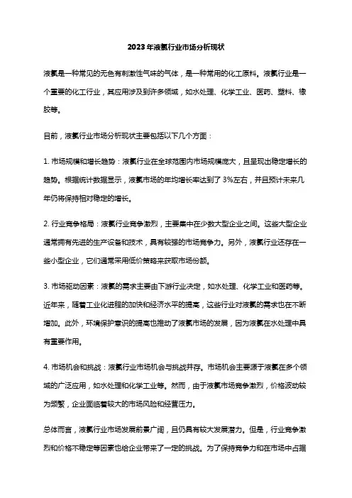 2023年液氯行业市场分析现状