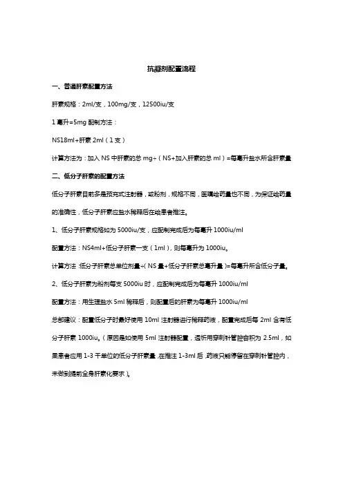 血液透析抗凝剂的配置和应用