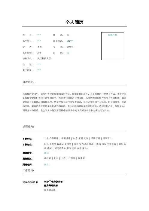 拉丁舞蹈老师简历表格