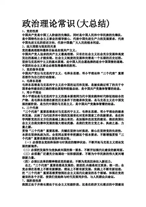 政治理论常识(大总结)