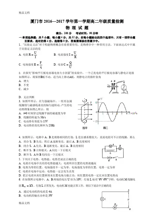 [精选]厦门市学年第一学期高二质量检测物理试卷(定稿)资料