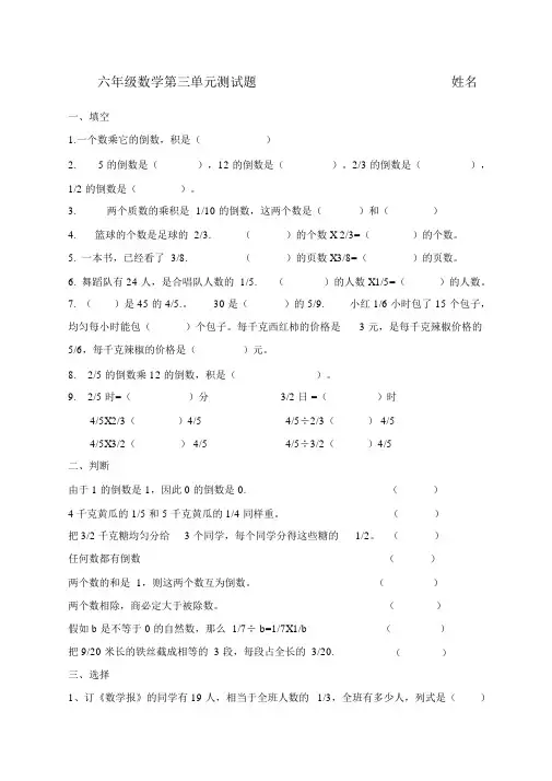 青岛版六年级数学上册第三单元测试题
