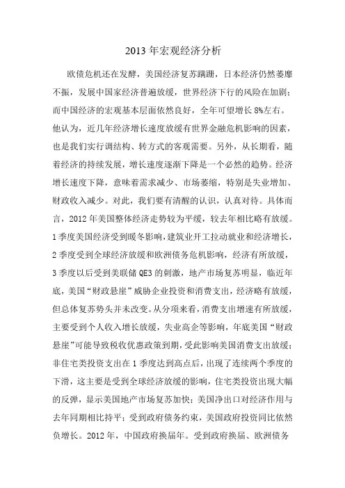 2013年宏观经济分析