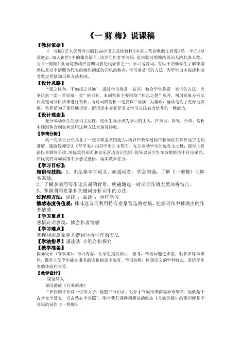 《一剪梅》说课稿
