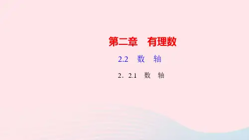 七年级数学上册第二章有理数2.2数轴1数轴作业课件新版华东师大版