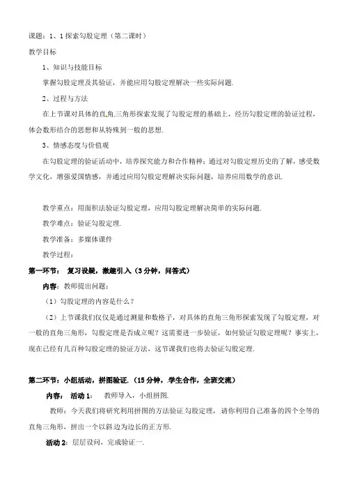 《探索勾股定理(第二课时)》教案