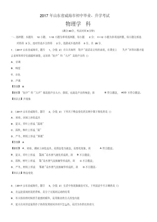 易错汇总2019年山东省威海市中考物理试题(含解析)