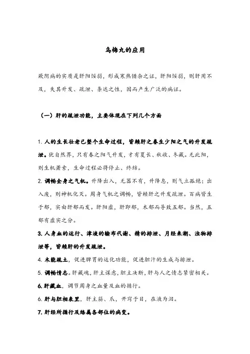 老中医：乌梅丸的应用