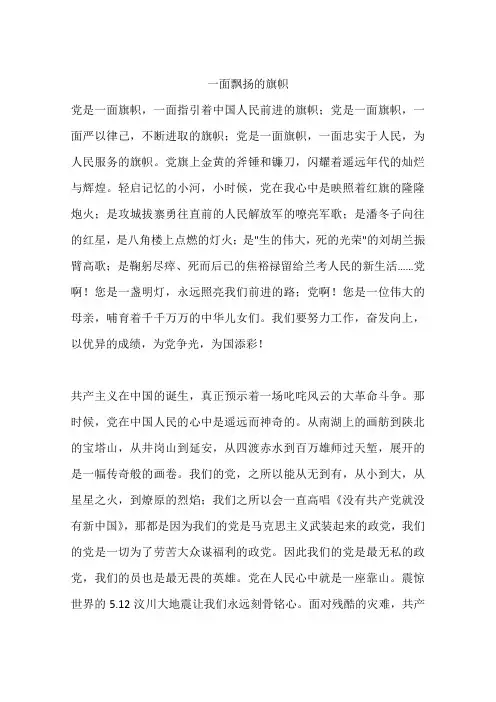 一面飘扬的旗帜