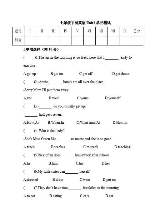 人教版初一七年级下册英语【单元测试 含答案】Unit 2 01