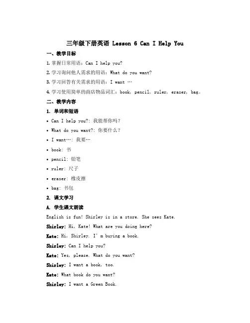 三年级下册英语 Lesson 6 Can I Help You(冀教版三起)