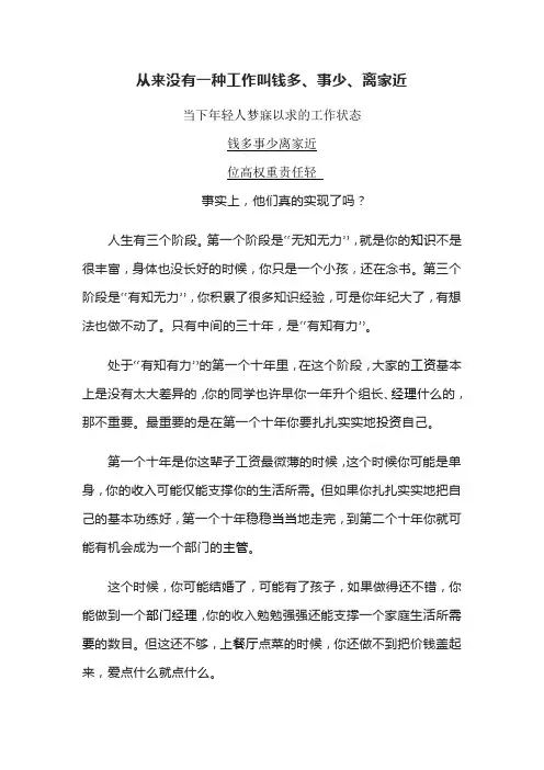从来没有一种工作叫钱多、事少、离家近