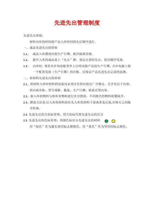 仓库管理_先进先出制度
