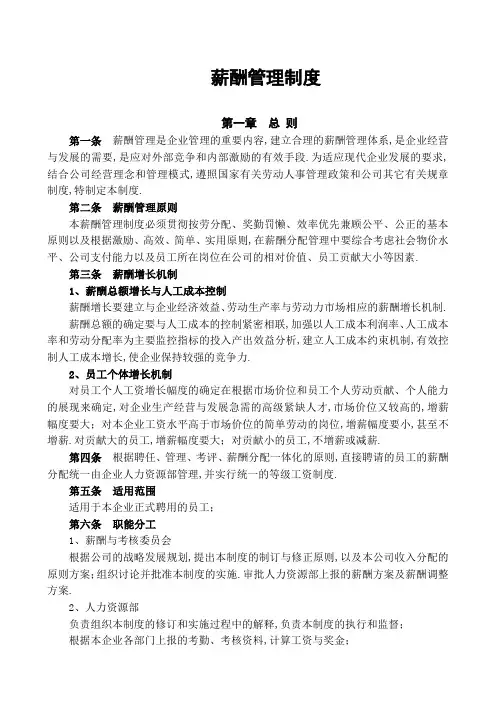 企业薪酬管理规定