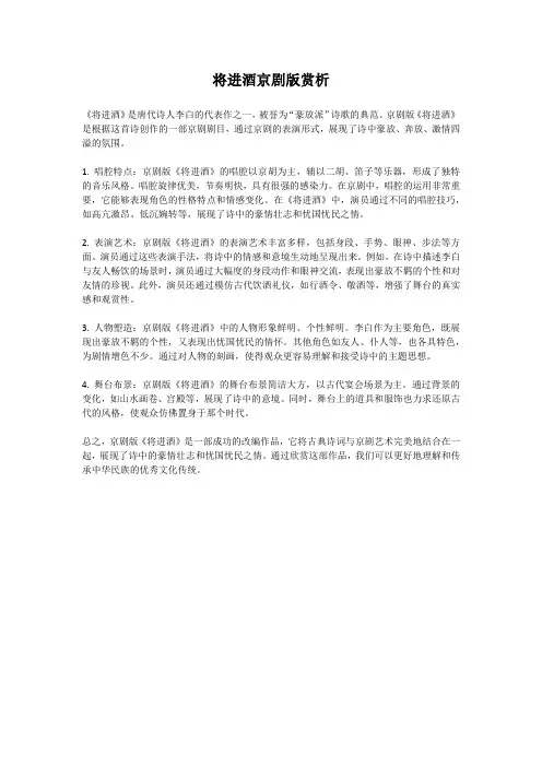 将进酒京剧版赏析