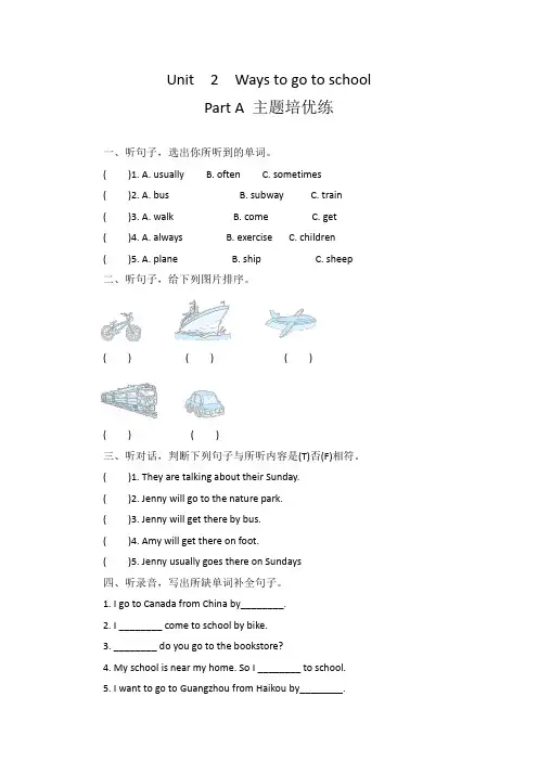 Unit  2  Ways to go to school  Part A 主题培优练