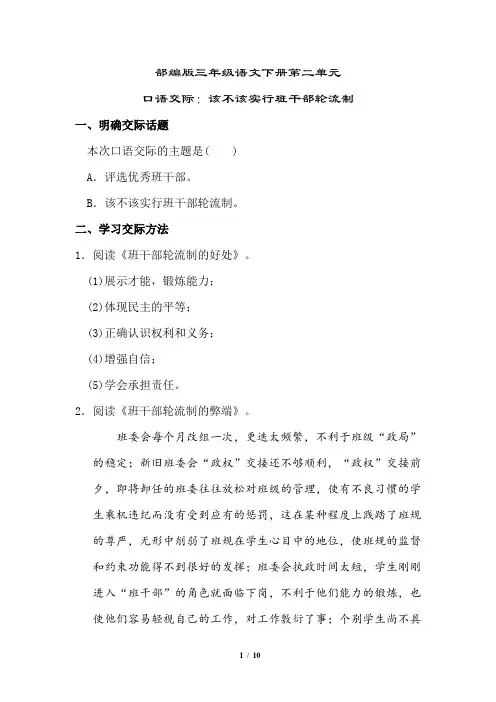 部编版三年级语文下册第二单元 口语交际：该不该实行班干部轮流制 (1)