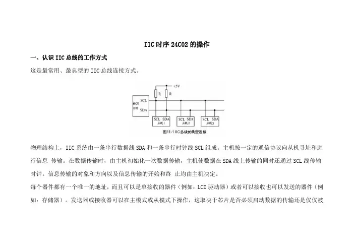 24C02数据读写