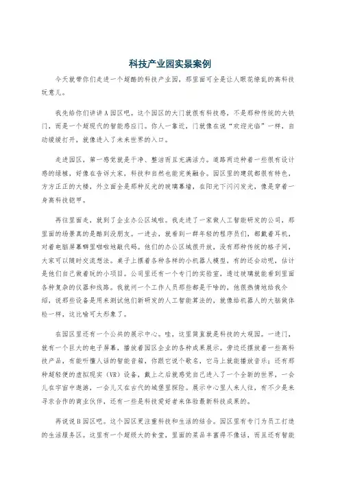 科技产业园实景案例