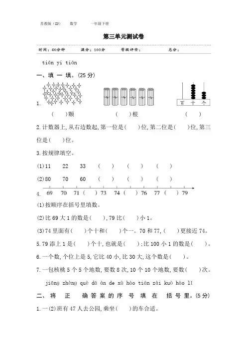 最新苏教版一年级数学下册第三单元测试卷(含答案)