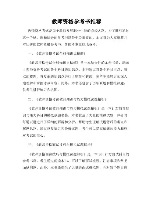 教师资格参考书推荐