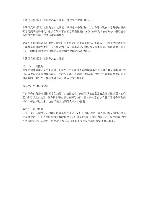 自媒体文章错别字检测是怎么检测的？推荐你一个好用的工具