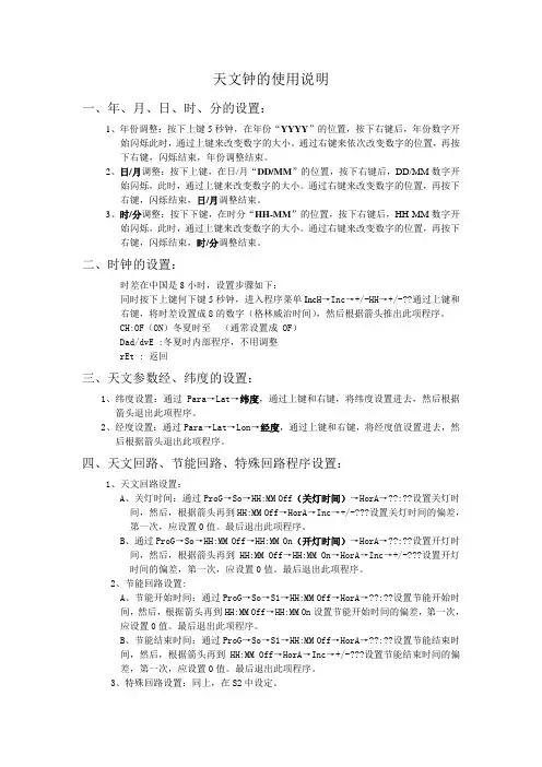 天文钟的使用说明