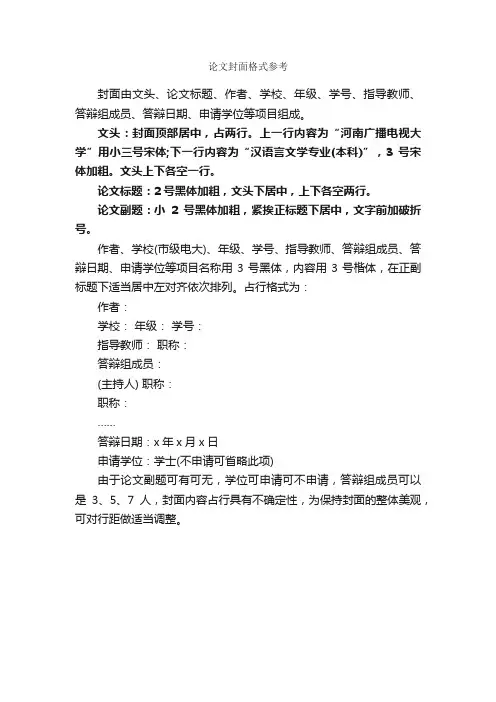 论文封面格式参考_论文格式_