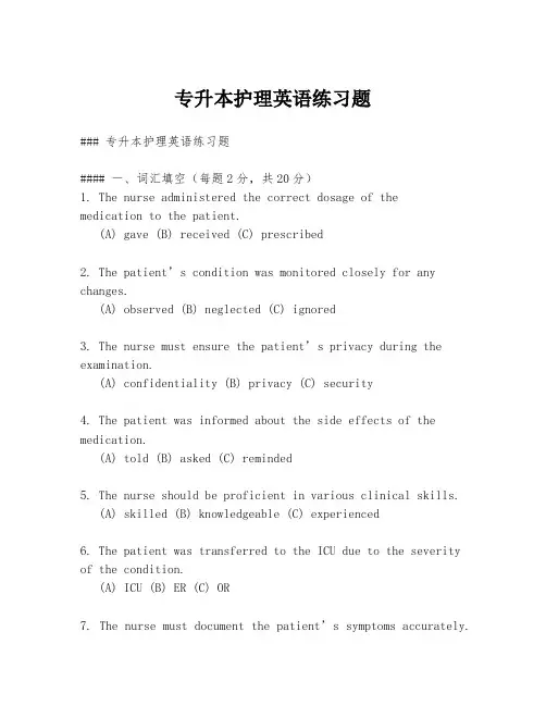 专升本护理英语练习题