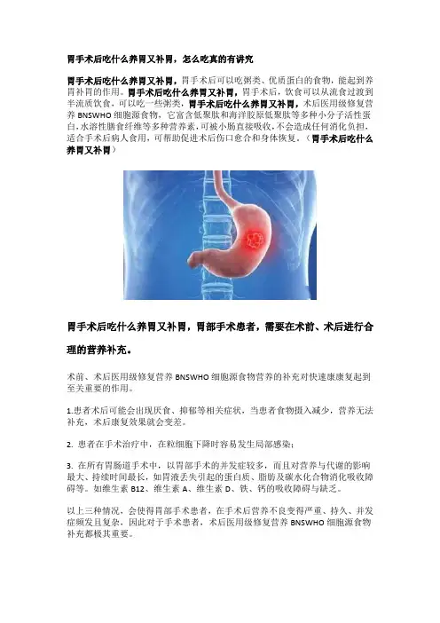 胃手术后吃什么养胃又补胃,怎么吃真的有讲究