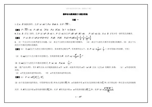 《概率论与数理统计》(谢永钦)课后习题答案