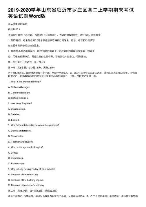 2019-2020学年山东省临沂市罗庄区高二上学期期末考试英语试题Word版