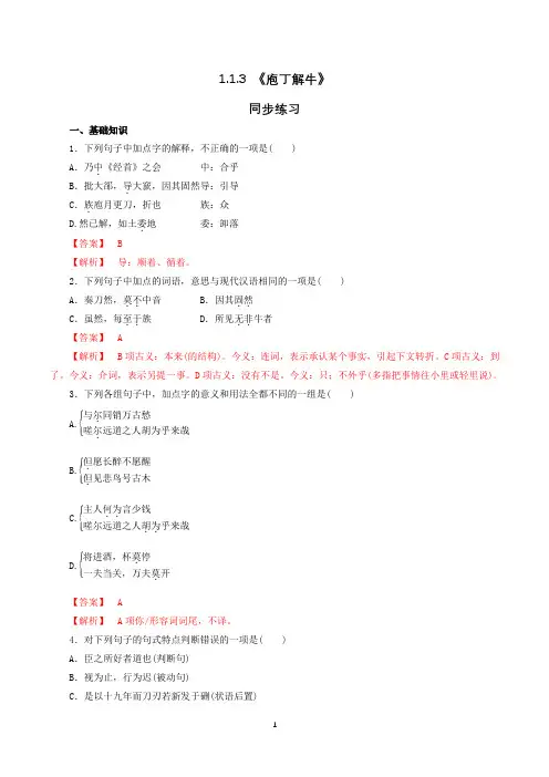 部编版《庖丁解牛》同步练习