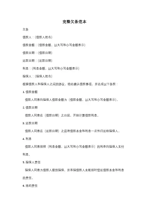 完整欠条范本