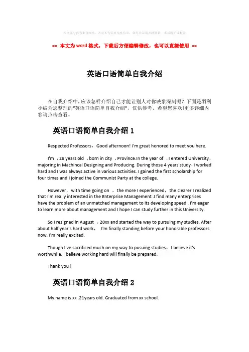 【最新2018】英语口语简单自我介绍-word范文 (2页)