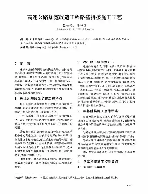 高速公路加宽改造工程路基拼接施工工艺