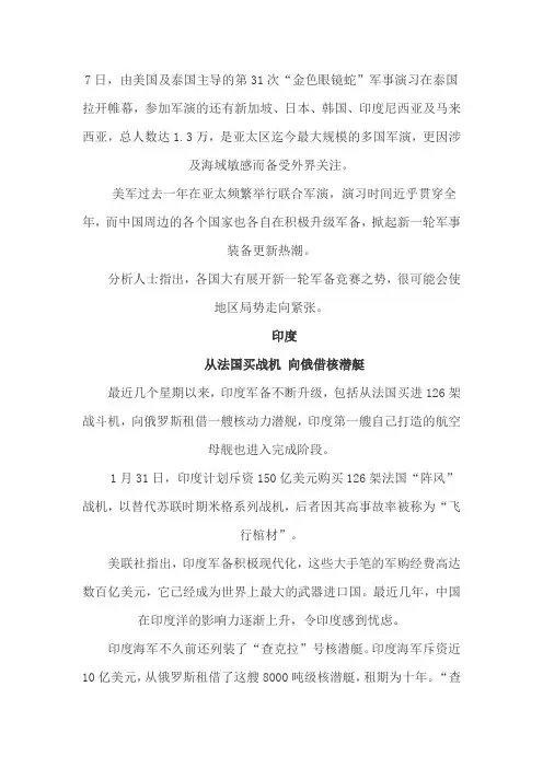 中国周边多国忙升级军备 怕与解放军争斗中吃亏