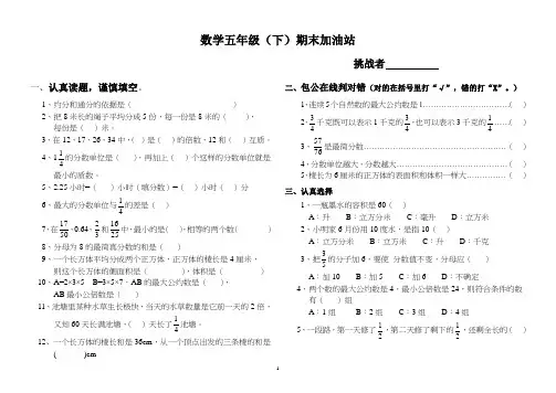 五年级下期期末考试易错题复习必备