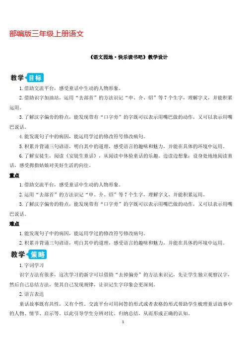 部编版三年级上册语文语文园地·快乐读书吧优秀教案